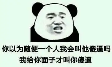 求大神解答qq群里面好发的这种图片哪来的好搞笑可惜我不会弄哎
