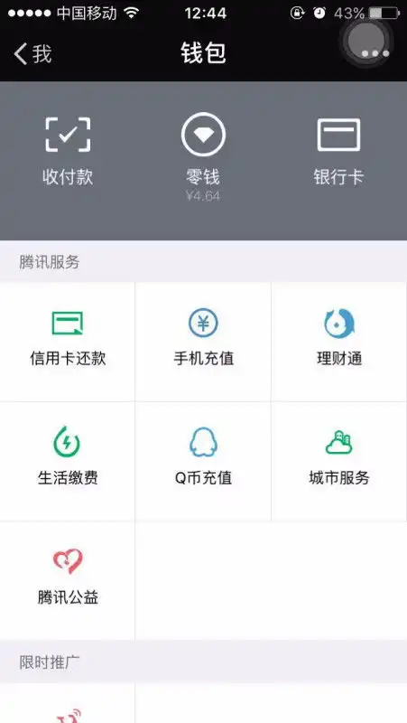 来张微信零钱截图只有几毛一两块那种
