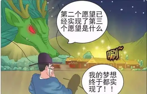 搞笑漫画老杜许愿要房子和老婆,最终却无福消受
