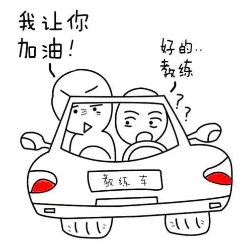 教练我好紧张啊你紧张啥该紧张的是路人
