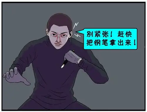 恶搞漫画一只普通的钢笔
