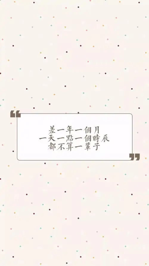 文字壁纸丨要对自己说的话

