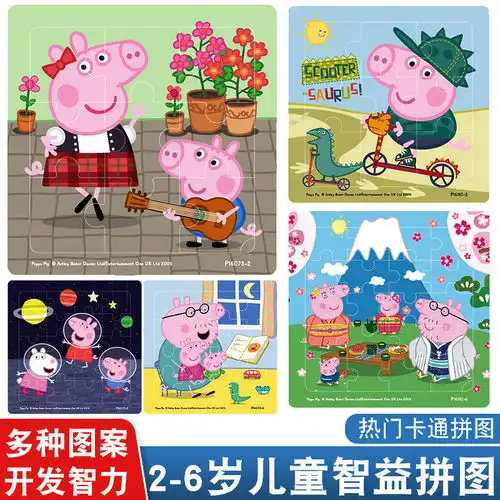 小猪佩奇拼图儿童益智玩具宝宝早教3到6岁女男孩开发智力生日礼物
