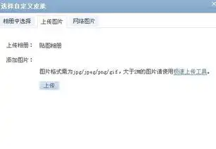 空间自定义背景图片传不上去怎么回事
