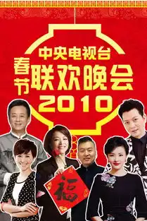 2012直通春晚完整版
