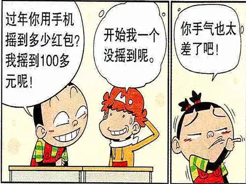 搞笑漫画爆笑漫画衰仔抢红包上瘾,为抢红包差点成了恶狗的盘中餐
