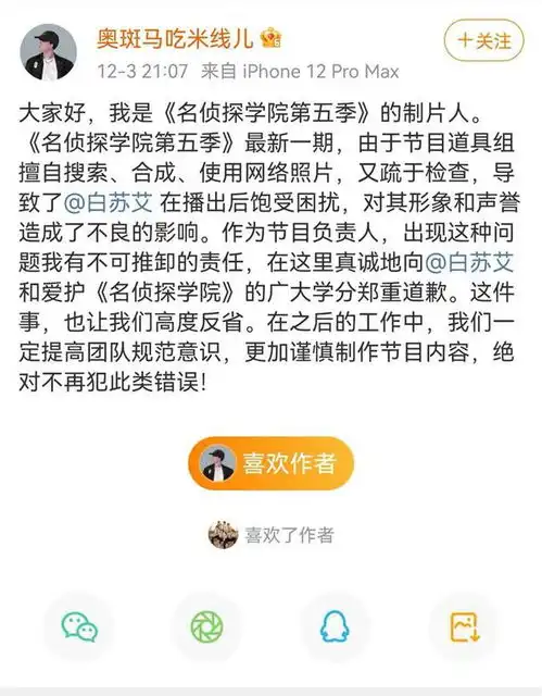 擅自使用网友照片还p成秃头知名节目道歉,律师称涉双重侵权
