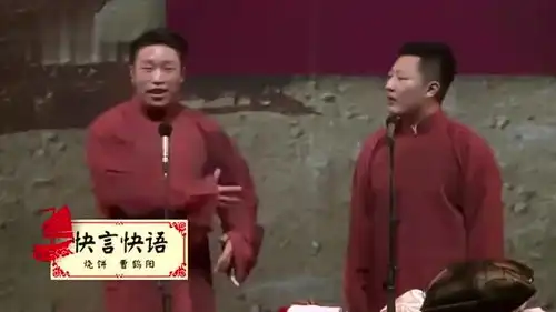 搞笑相声还让郭德纲给捧哏呢,顶你一下就绝育,太有才了
