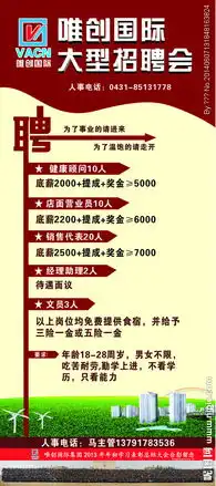 招聘会展架图片
