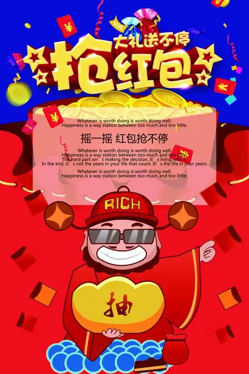 红包大派送抢红包节日活动宣传广告海报广告素材下载至来源处
