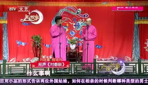 相声对春联,刘连喜程连升智斗对春联,爆笑不断
