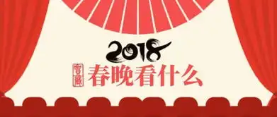 春节联欢晚会节目单公众号封面大图模板素材在线设计公众号封面大图fotor在线设计平台
