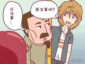 公交男女漫画第15话邂逅漫客栈

