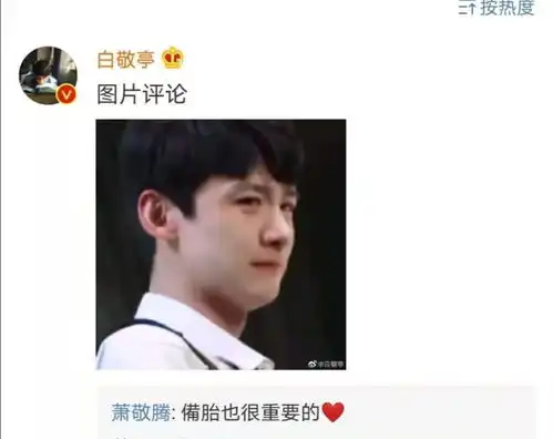 萧敬腾安慰白敬亭备胎也很重要的
