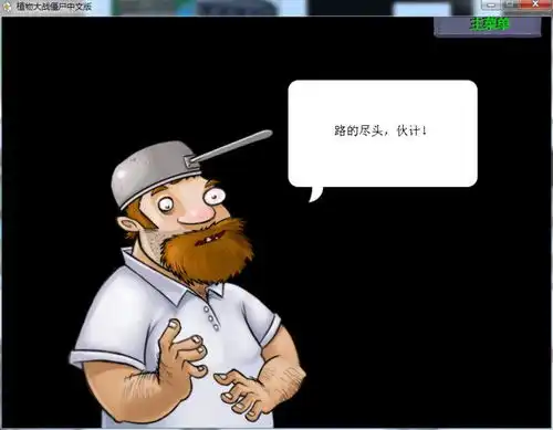 pvz试玩版动画非常有趣,戴夫身上长出植物,并向你推销游戏
