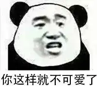 熊猫头表情包合集这天真冷,像我的心一样
