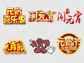 2019猪年元宵节艺术字正月十五海报素材背景图片png
