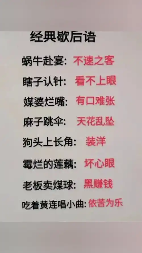经典歇后语歇后语搞笑搞笑小助手
