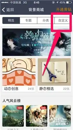 手机qq空间换背景图片
