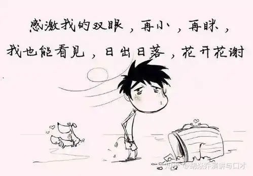 演讲口才幽默自嘲高情商的句子,搞笑自嘲自讽的25个短句子
