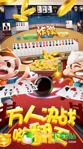 真人在线斗地主游戏
