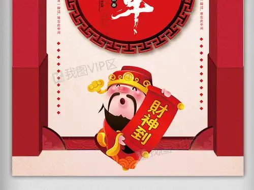 红色大气2018通用喜迎小年海报图片素材psd分层格式下载新年海报大全
