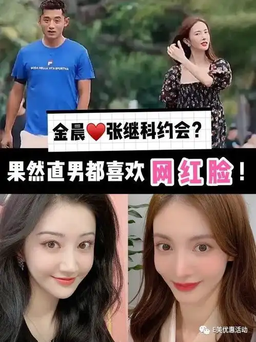 一位路人疑似拍到了金晨和张继科约会的照片
