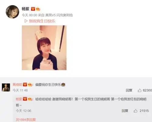明星给杨紫的生日祝福过于搞笑,乔欣一波三折,李现输给刘学义
