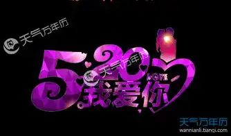 520网络情人节短信祝福语大全2018网络情人节表白的短信大全
