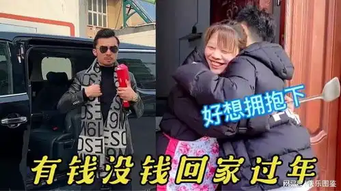搞笑盘点回家过年时的状况,有钱没钱回家过年
