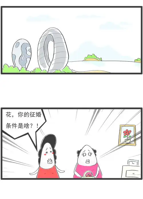 搞笑漫画我找男朋友的条件是要有车,要帅
