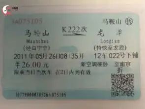 那些年我收集的一些有趣车次和它们的票如今我新造了一座火车站海子铁路网powereddiscuz
