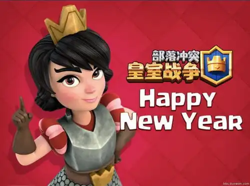 2018新年快乐皇室战争最新精美壁纸有爱分享
