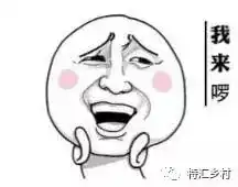 爆笑段子一则笑破你肚子哈哈哈
