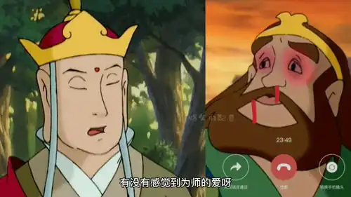 搞笑西游记配音悟净感受为师的爱吧,八戒感受翠兰的爱吧
