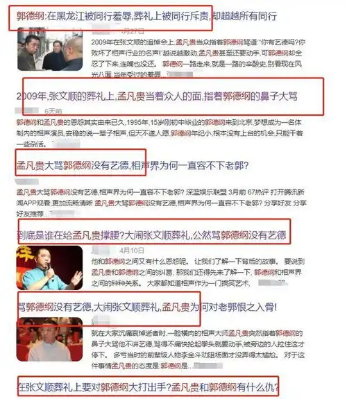 张文顺葬礼上差点被孟凡贵殴打郭德纲首次回应谣言
