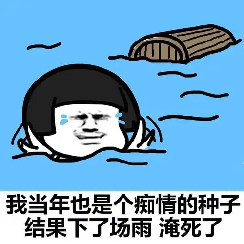 老子是个好东西,我希望你也有装逼表情
