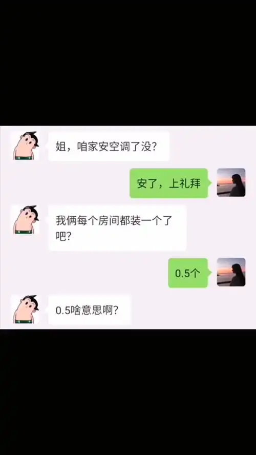 你见过这样的共享空调吗沙雕聊天搞笑视频
