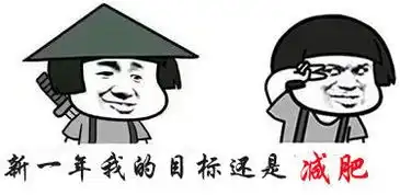 为什么你一直都在减肥
