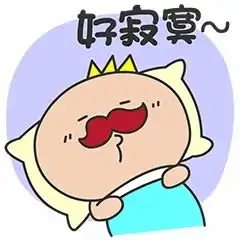 多卡王子微信表情文字表情透明背景图png堆糖,美好生活研究所
