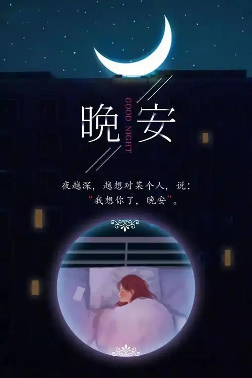 晚安励志语录哲理配图片
