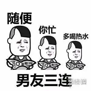 三连表情包汇总三连表情包有哪些游侠手游
