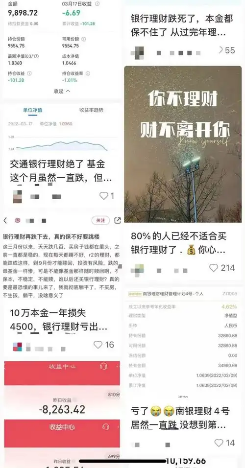 银行理财持续亏空,想搞钱的年轻人该怎么保本

