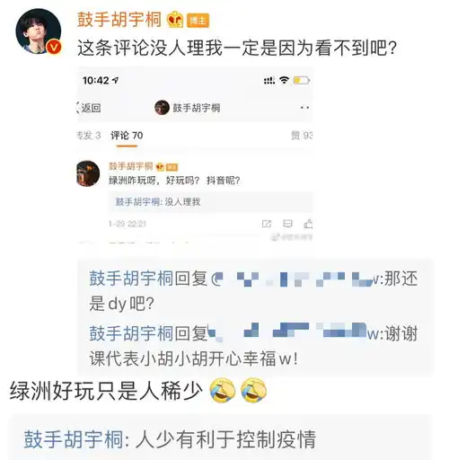 i胡姐姐在努力蹭热搜明星回复粉丝能有多搞笑
