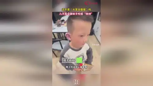 这不是大耳朵图图吗儿子耳朵被蚊子咬成柿饼
