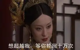 尼玛,吐血了大家有这么恨她吗恶搞袁姗姗图片大分享
