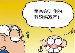 爆笑漫画早恋居然会导致鸡场生产力下降老湿已懵,看完笑晕
