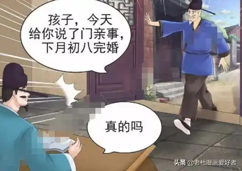 老杜漫画老杜刺激的婚后生活
