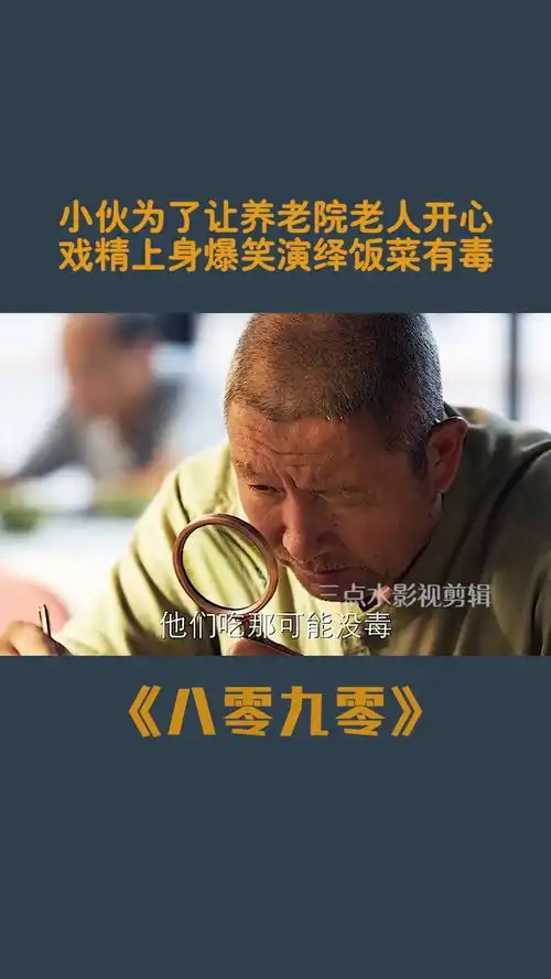 小伙为了让养老院老人开心,戏精上身爆笑演绎饭菜有毒
