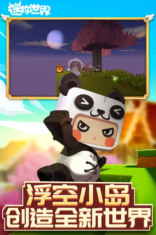 迷你世界好玩吗迷你世界玩法简介
